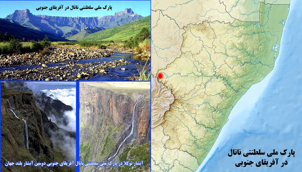 آبشار توگلا در پارک ملی سلطنتی ناتال آفریقای جنوبی دومین آبشار بلند جهان